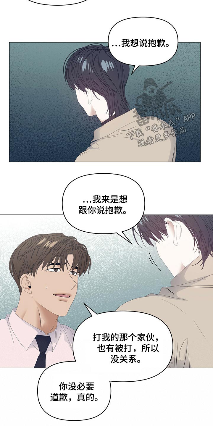 偏执症漫画,第97章：【第二季】道歉4图