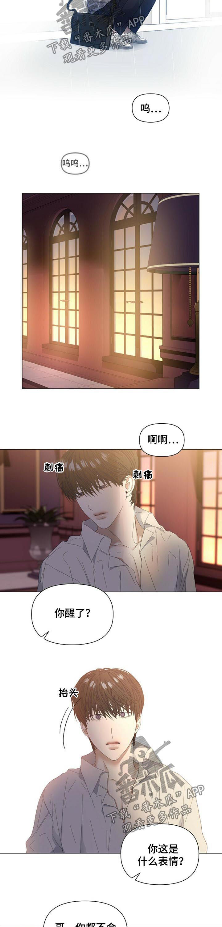 偏执症漫画,第49章：【第二季】被绑4图