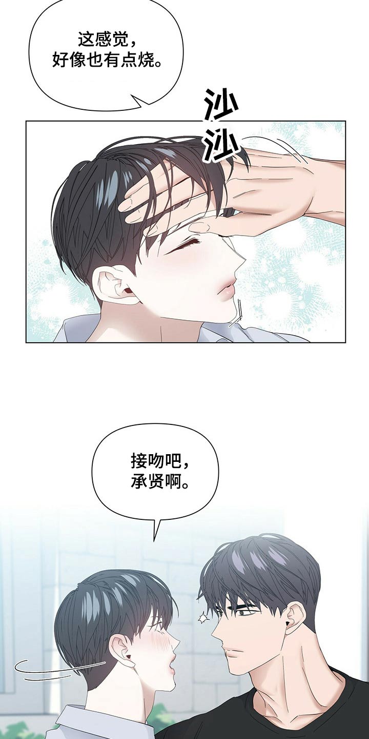 偏执症漫画,第119章：【第二季番外】没错4图