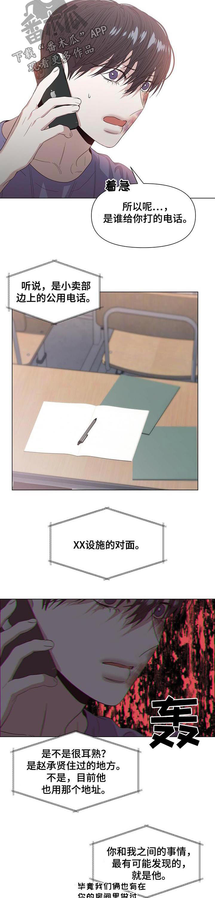偏执症漫画,第38章：借火4图