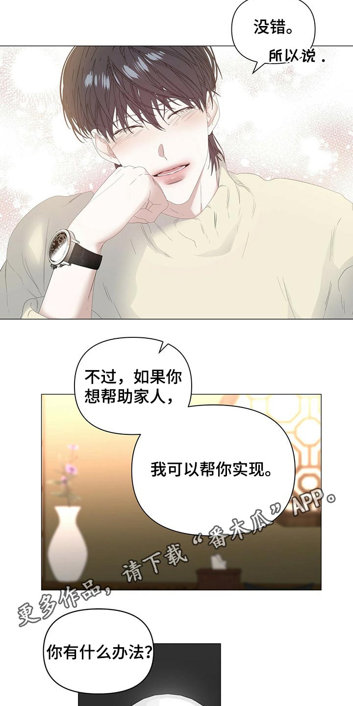 偏执症漫画,第100章：【第二季】生日快乐2图