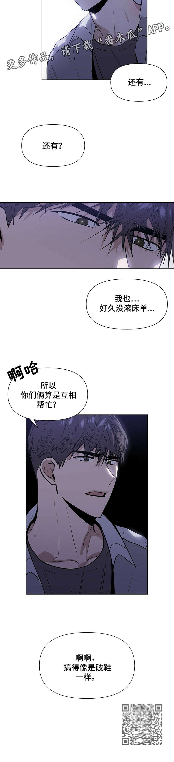 偏执症漫画,第8章：果然2图