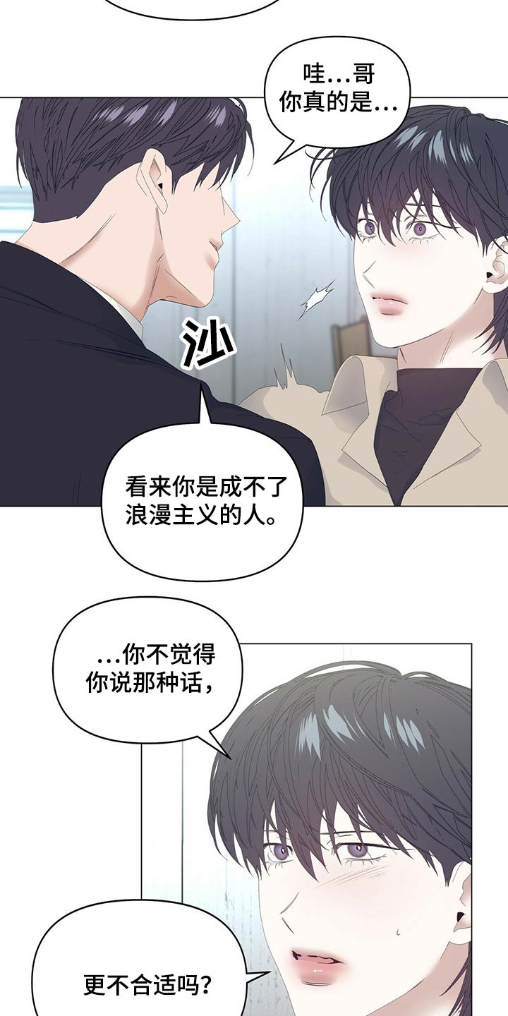偏执症漫画,第99章：【第二季】礼物1图