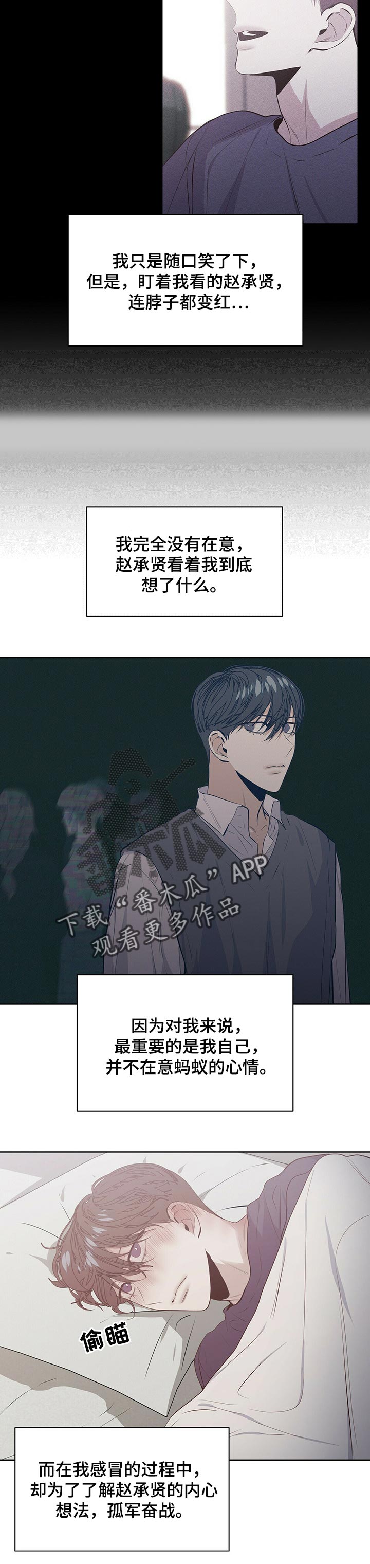 偏执症漫画,第25章：愤怒4图