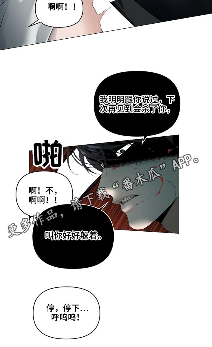 偏执症漫画,第107章：【第二季】废物5图