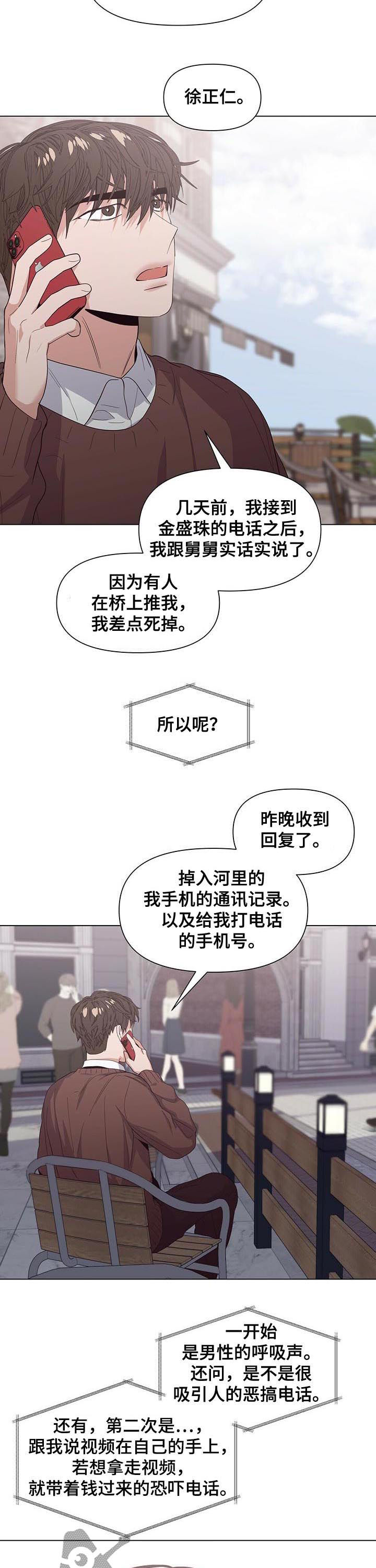 偏执症漫画,第38章：借火3图