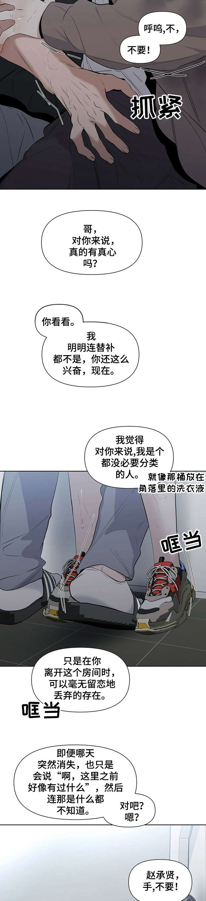 偏执症漫画,第21章：很好4图