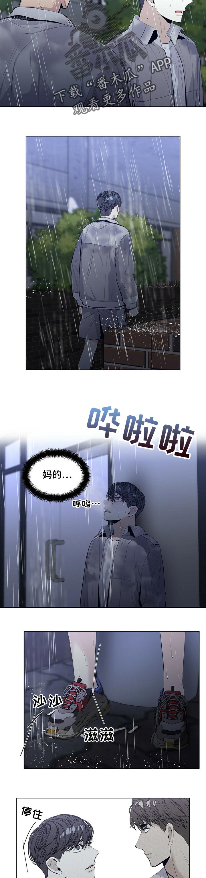 偏执症漫画,第30章：根本没有真心2图