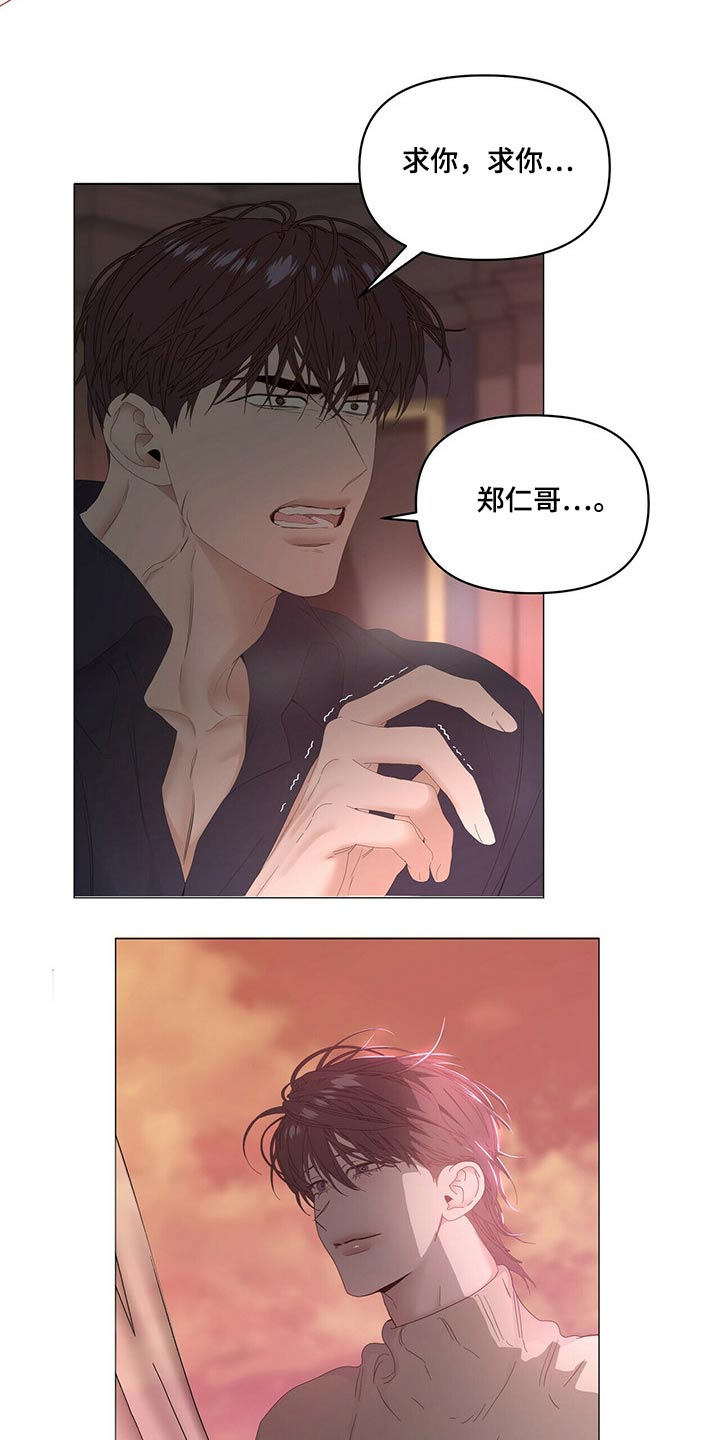 偏执症漫画,第114章：【第二季完结】拥抱1图