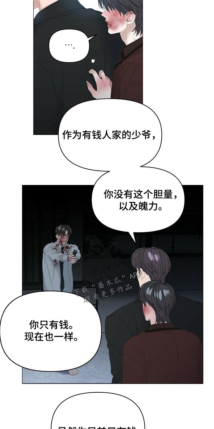 偏执症漫画,第109章：【第二季】开枪3图