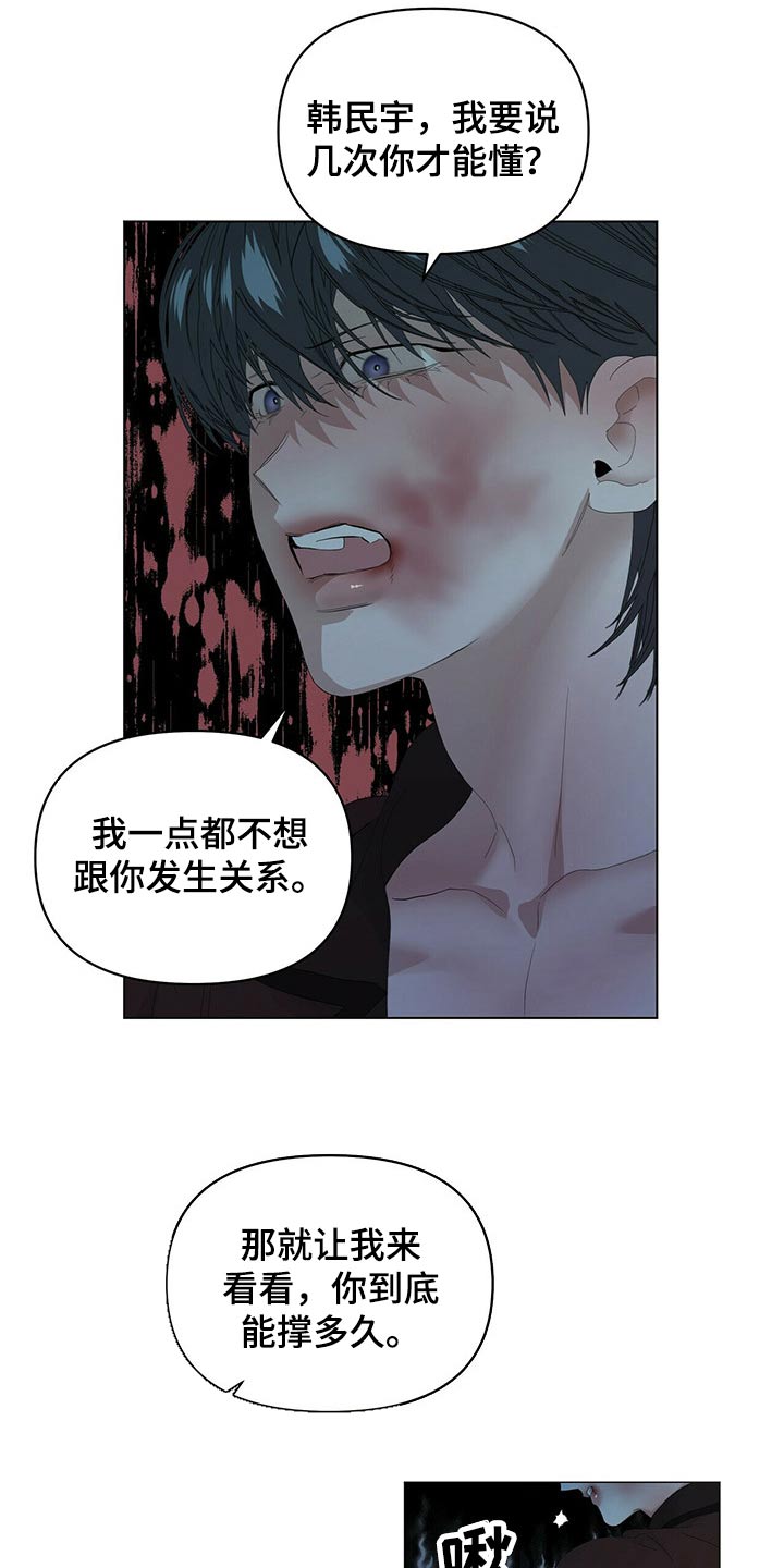 偏执症漫画,第105章：【第二季】停下3图