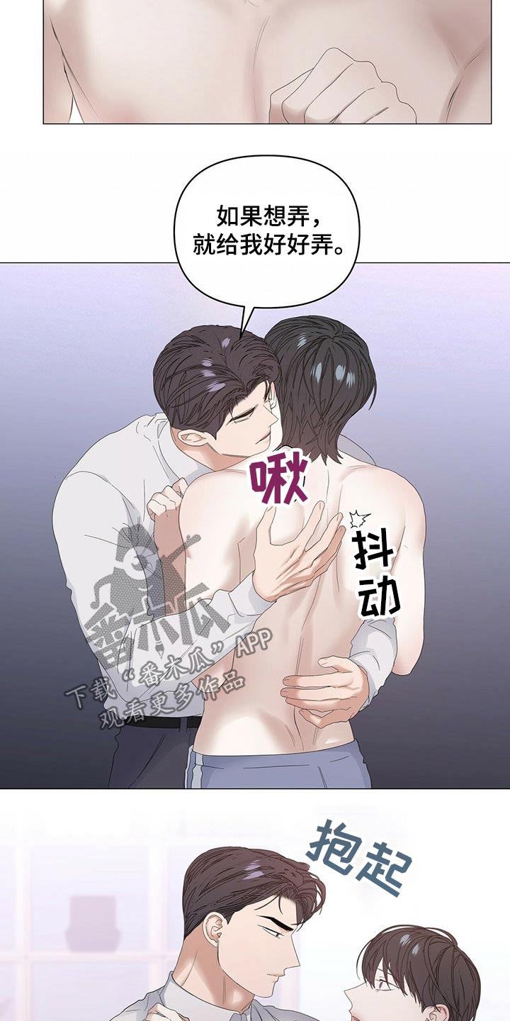 偏执症漫画,第78章：【第二季】服侍4图