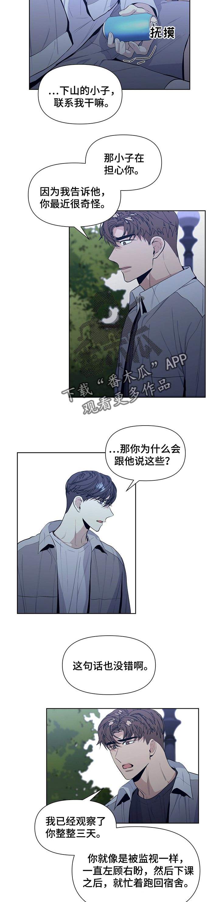 偏执症漫画,第29章：被威胁2图