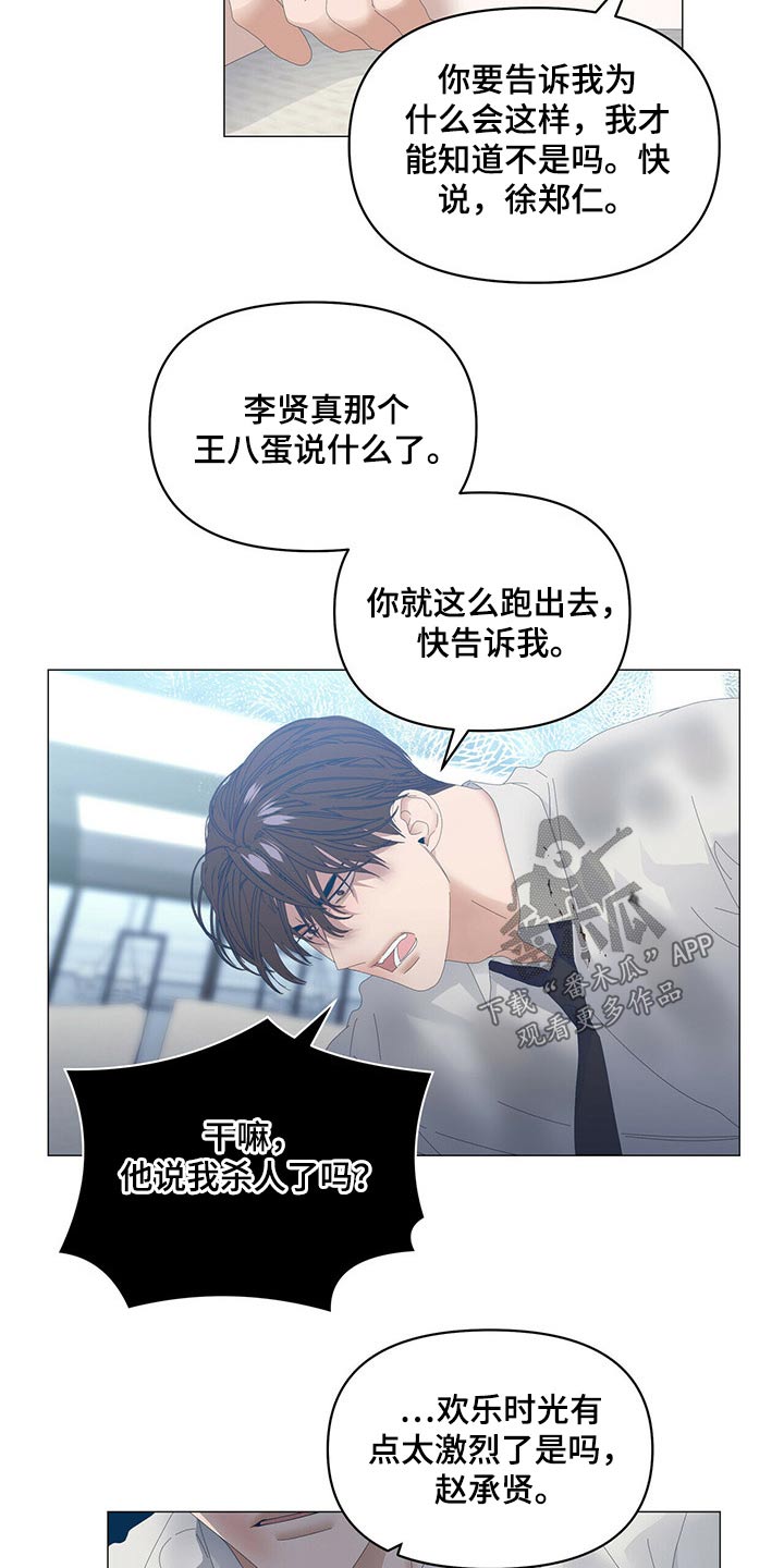 偏执症漫画,第92章：【第二季】追问5图