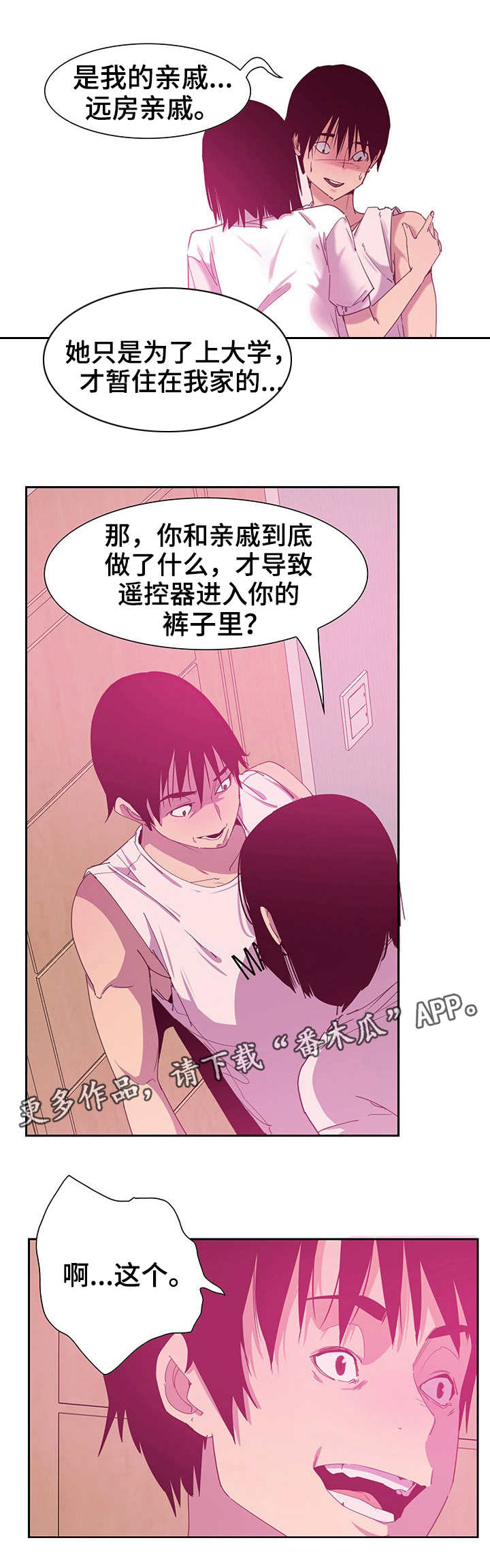接近开关关闭延时漫画,第24章：参观1图