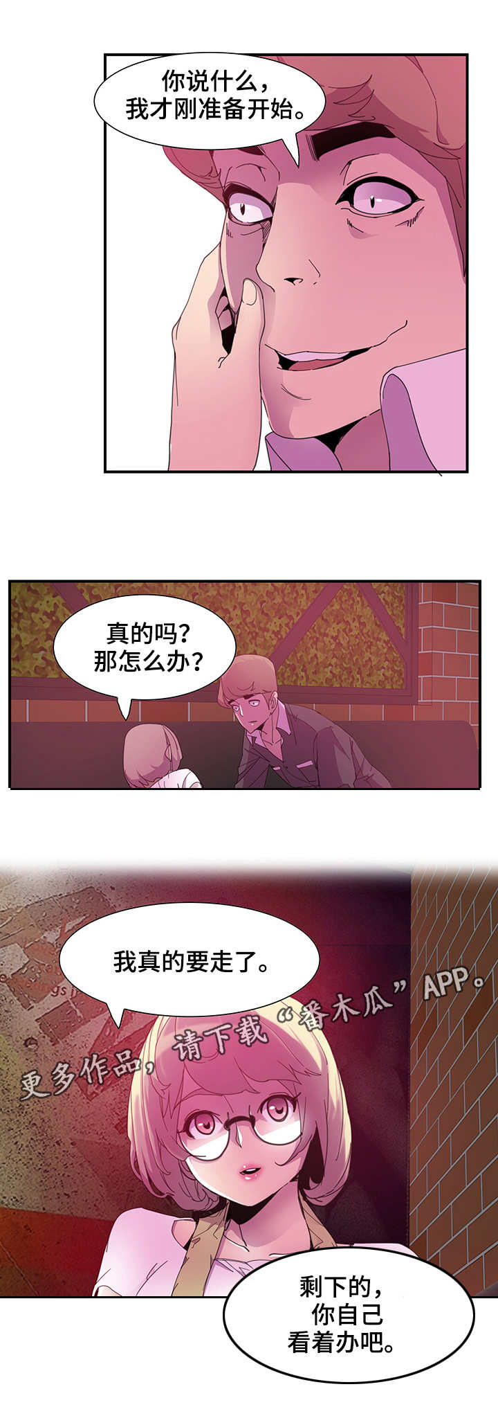 接近开关关闭延时漫画,第8章：受伤1图