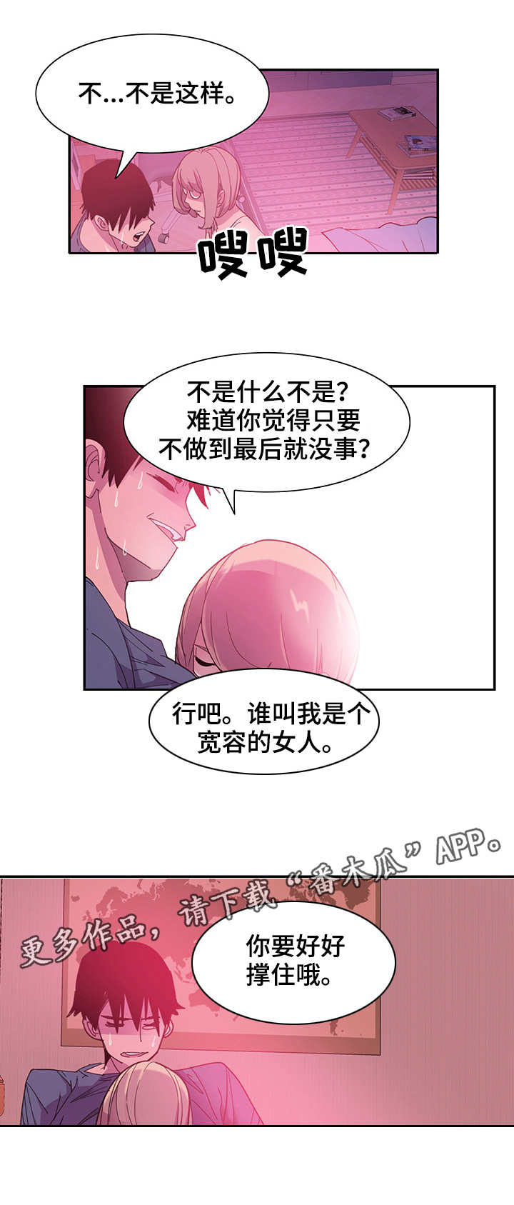 接近漫画,第10章：宽容1图