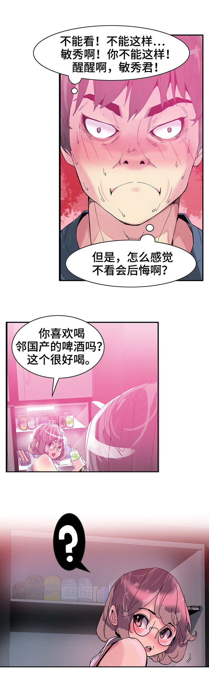 接近开关关闭延时漫画,第2章：喝酒3图