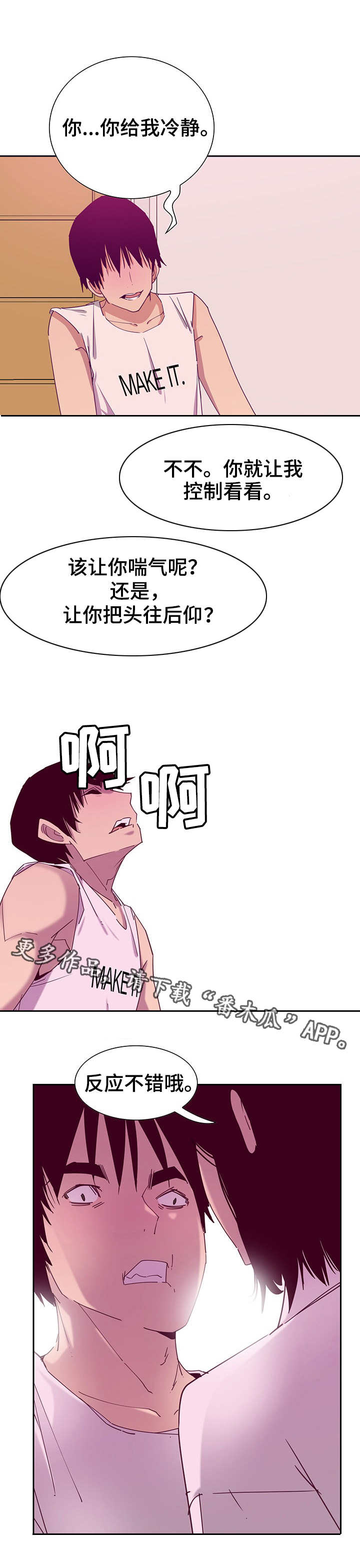 接近漫画,第23章：操控5图
