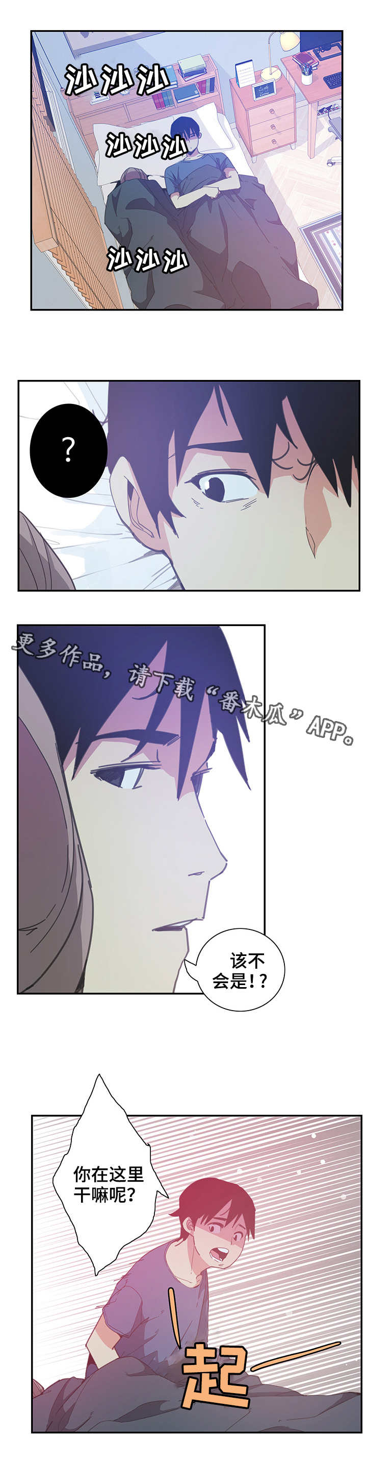 接近漫画,第9章：危险3图