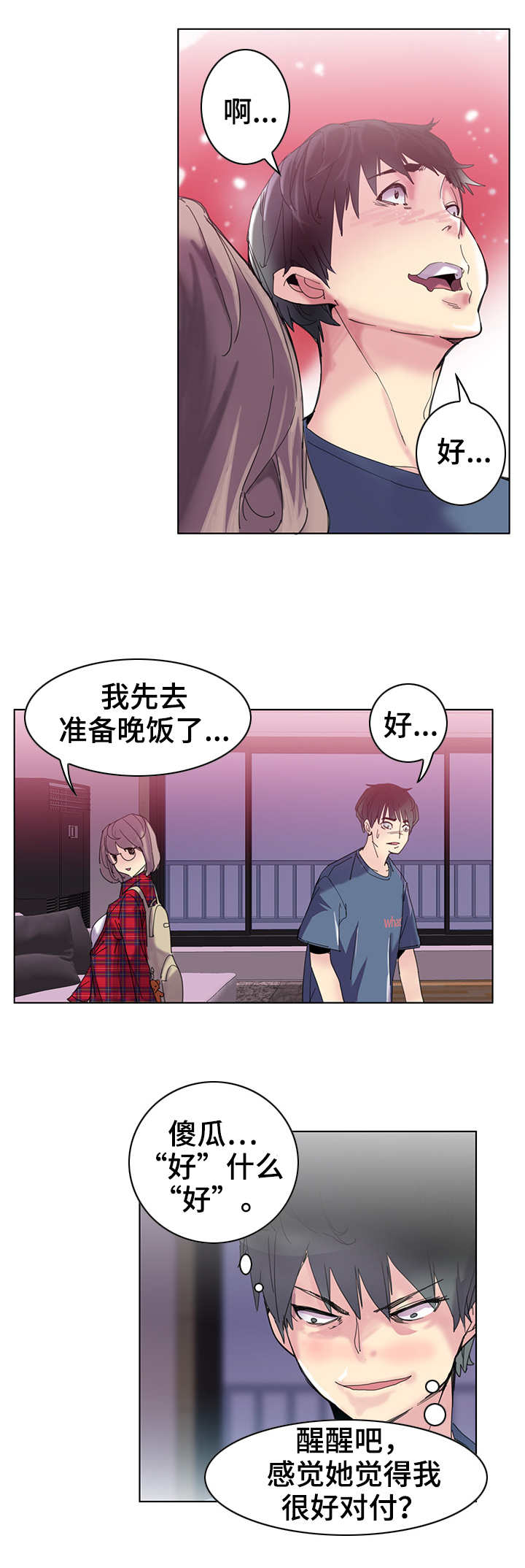 接近漫画,第1章：消息2图