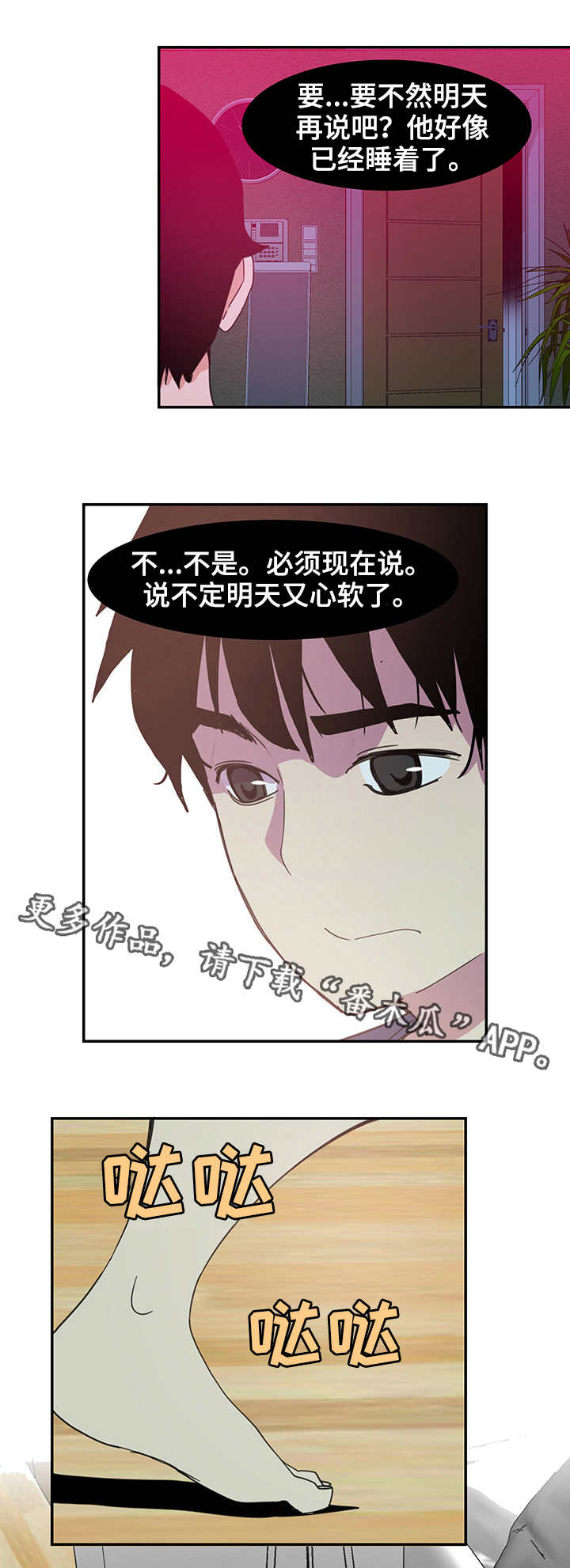 接近漫画,第11章：怂了3图