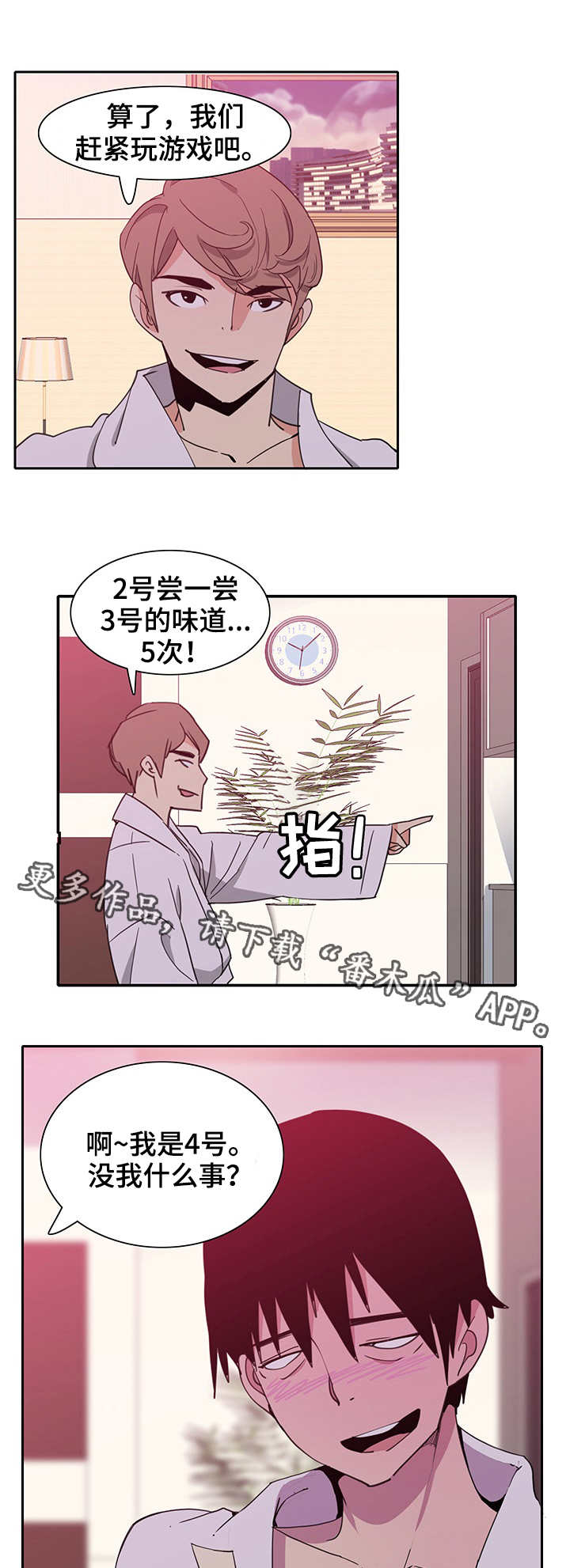 接近开关关闭延时漫画,第16章：5次3图