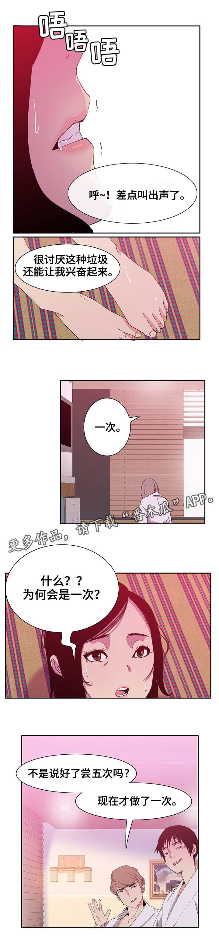 接近黑色的染发颜色漫画,第16章：5次1图