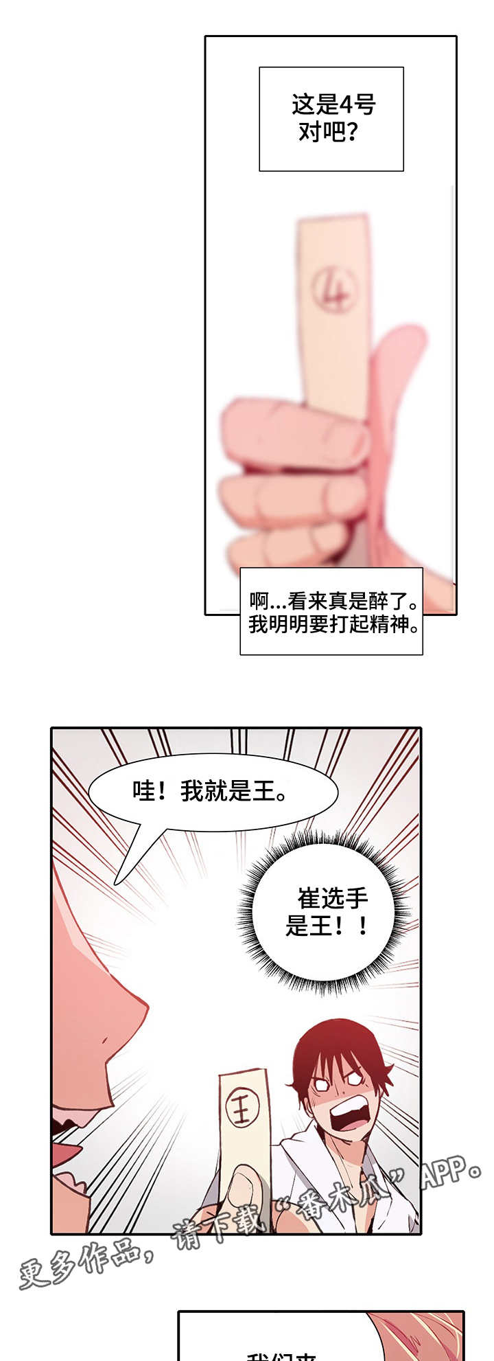 接近开关关闭延时漫画,第15章：游戏5图