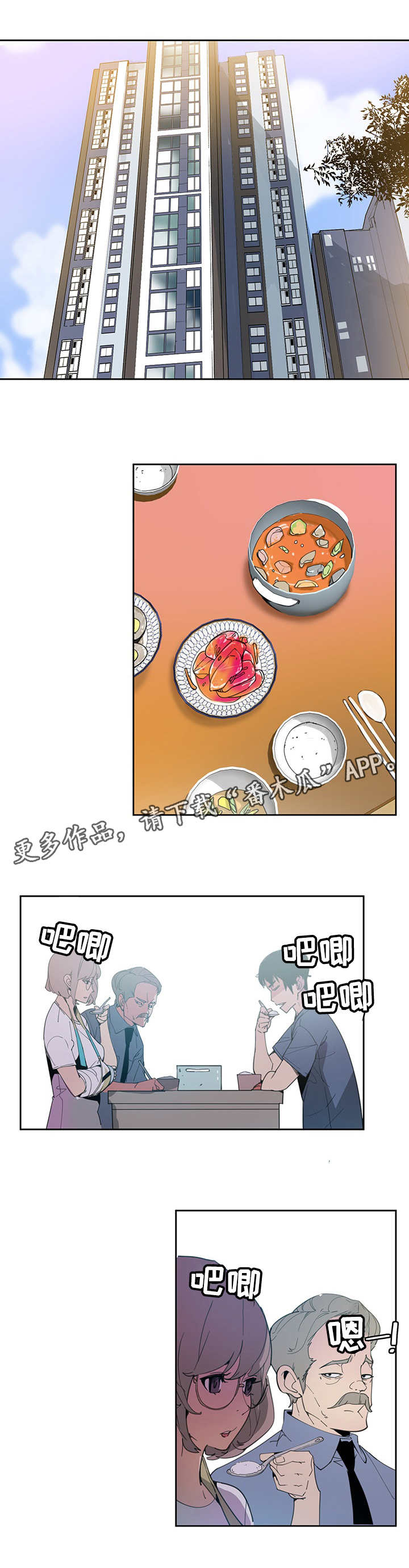 接近漫画,第3章：摔倒4图