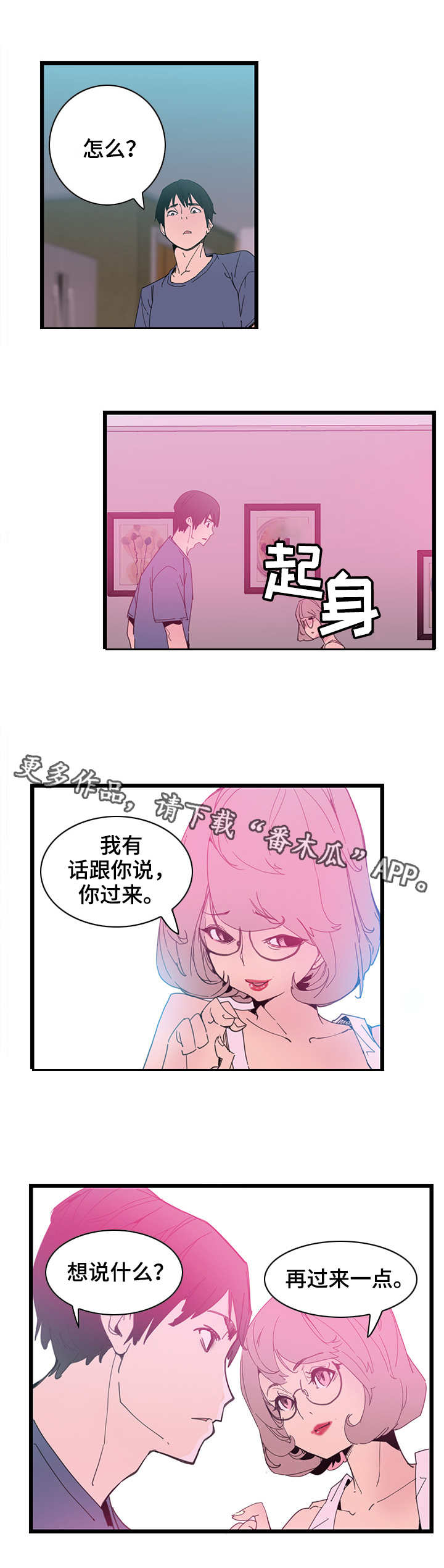 接近开关关闭延时漫画,第3章：摔倒4图