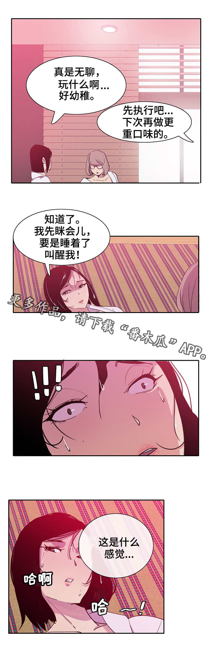 接近开关关闭延时漫画,第16章：5次5图