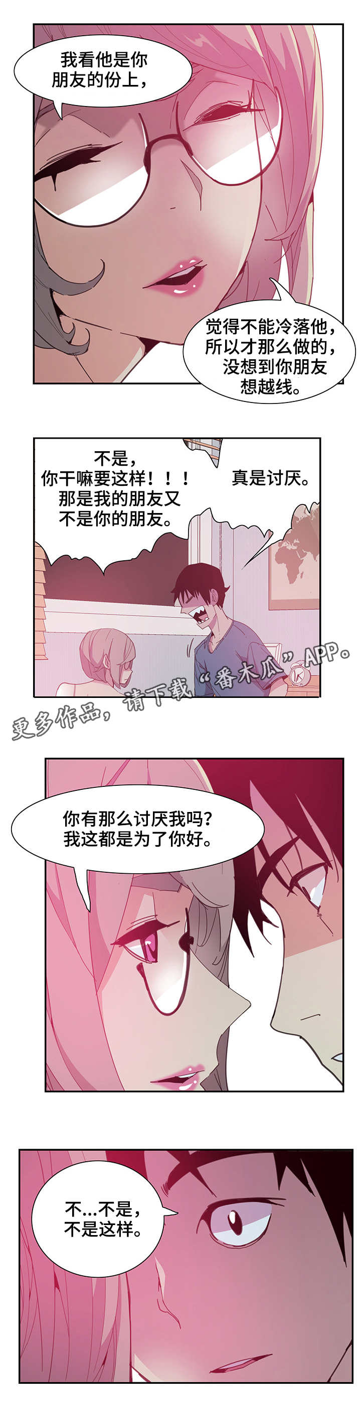 接近开关关闭延时漫画,第9章：危险1图