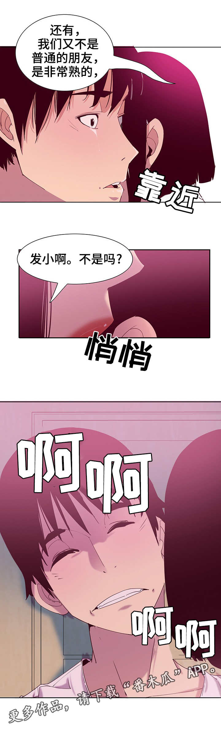 接近开关关闭延时漫画,第24章：参观3图