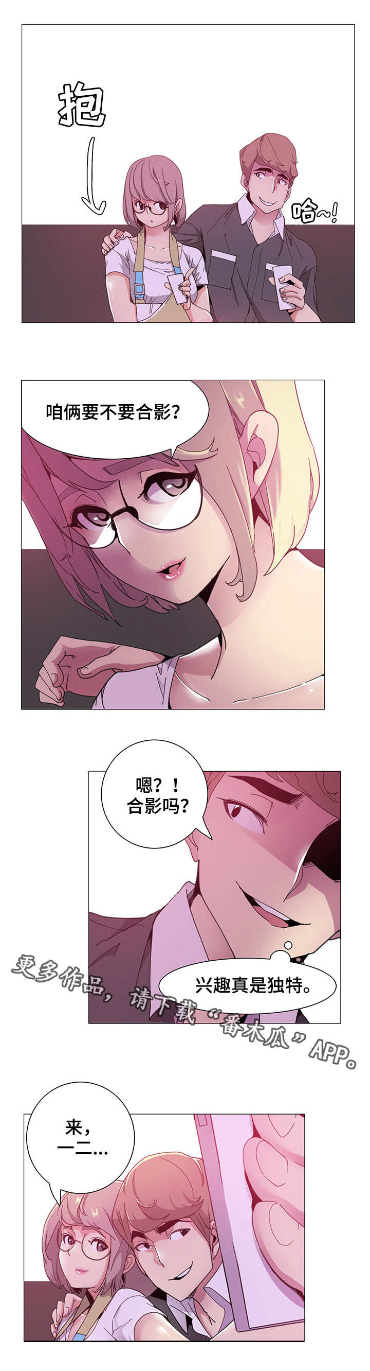 接近漫画,第6章：拍照1图