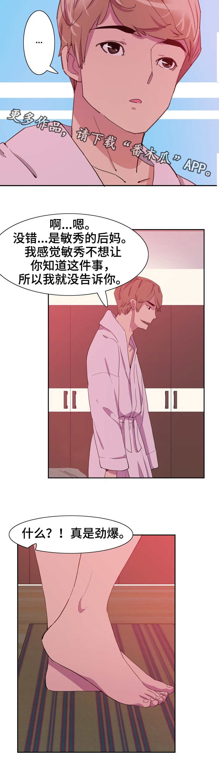 接近漫画,第20章：劲爆4图