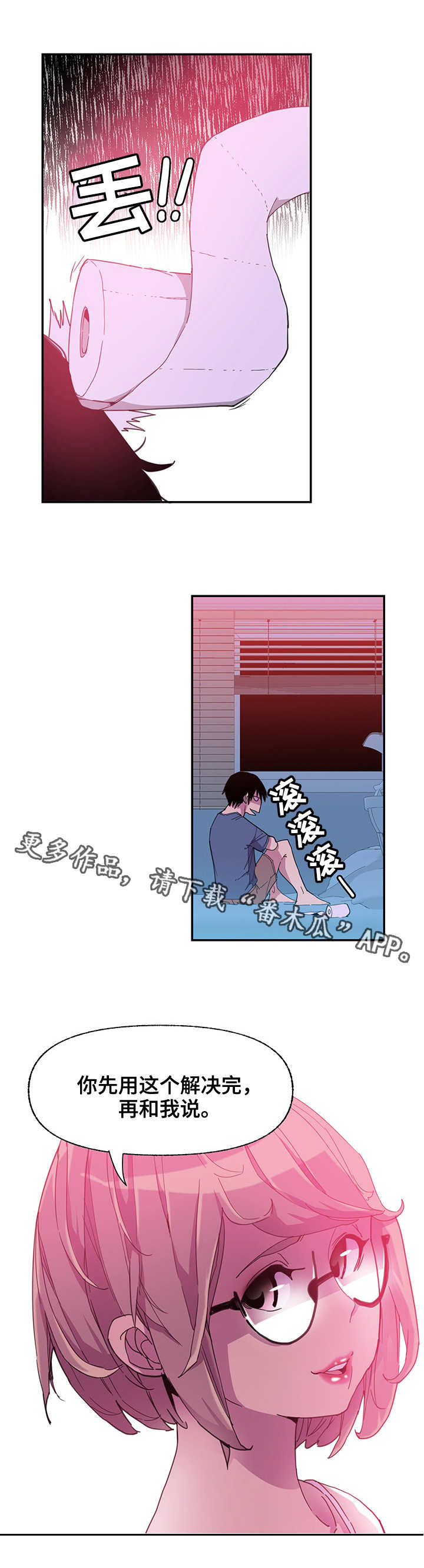 接近漫画,第11章：怂了1图