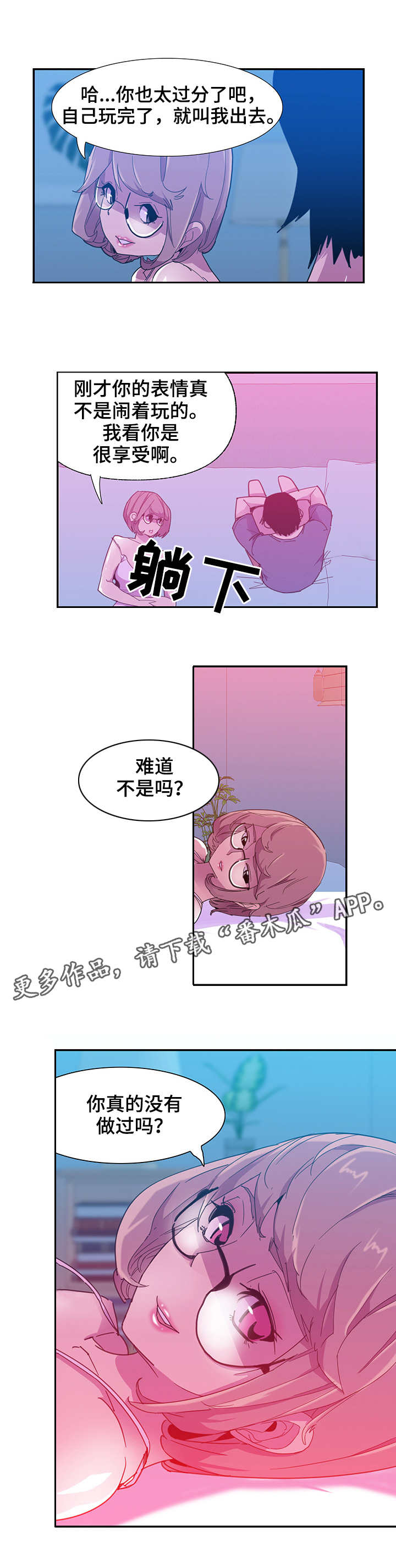 接近漫画,第10章：宽容3图
