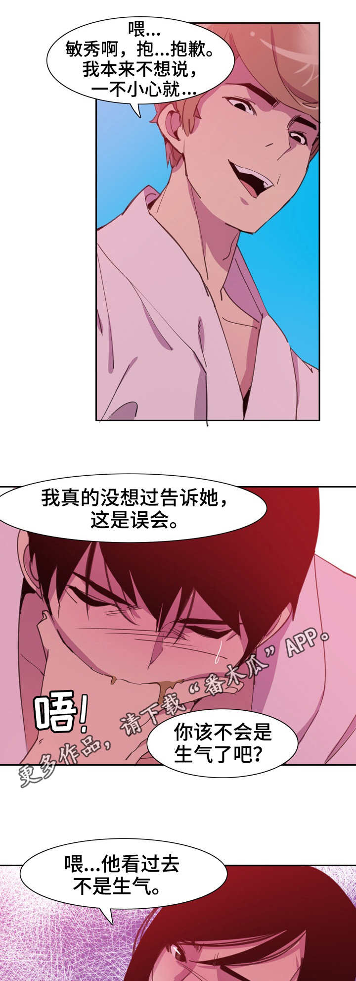 接近漫画,第20章：劲爆5图