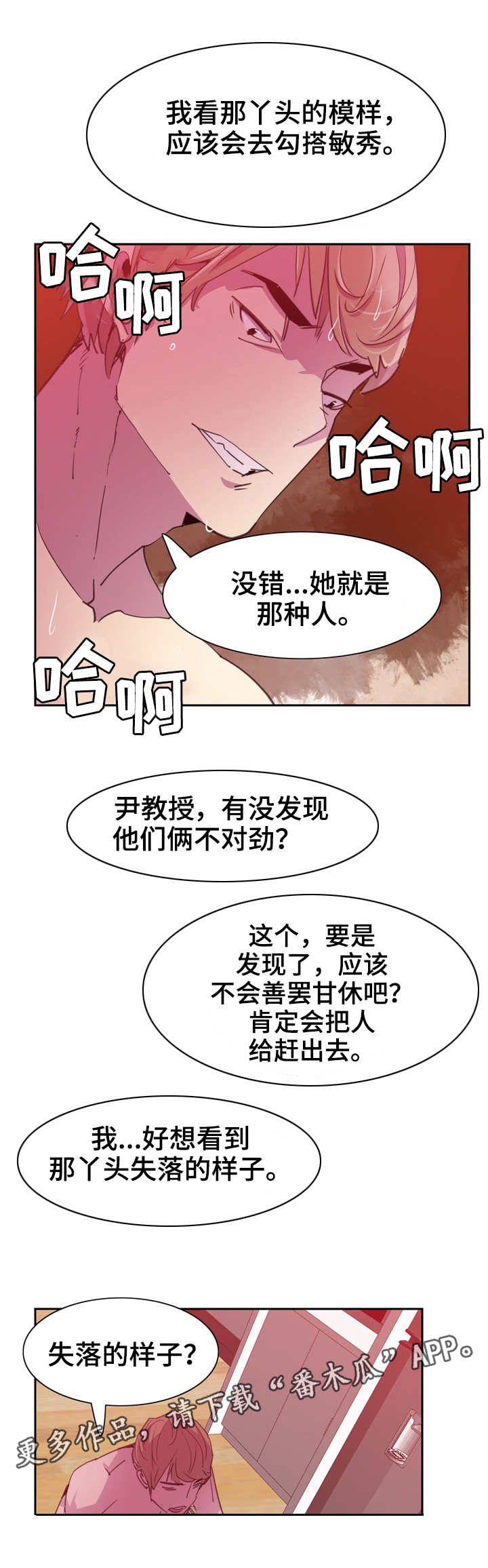接近漫画,第20章：劲爆4图