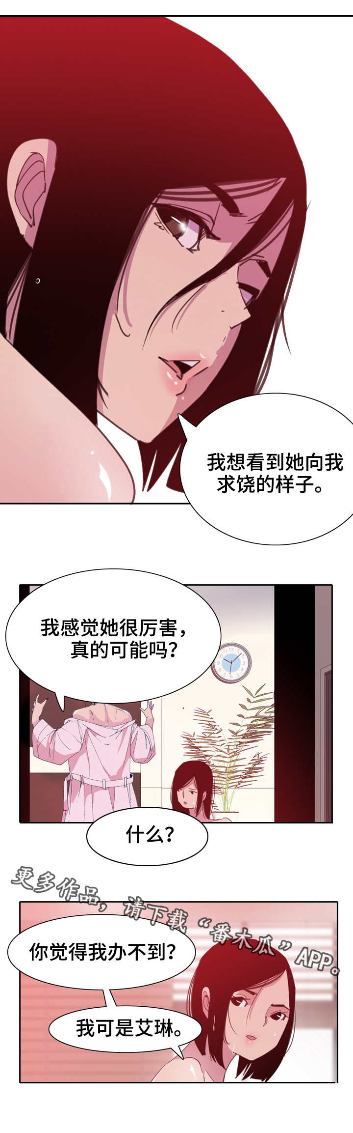 接近漫画,第20章：劲爆5图
