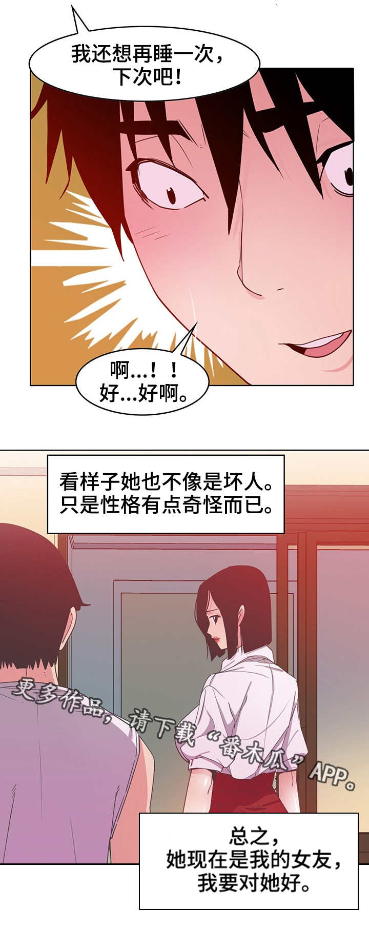 接近开关关闭延时漫画,第27章：骗子3图
