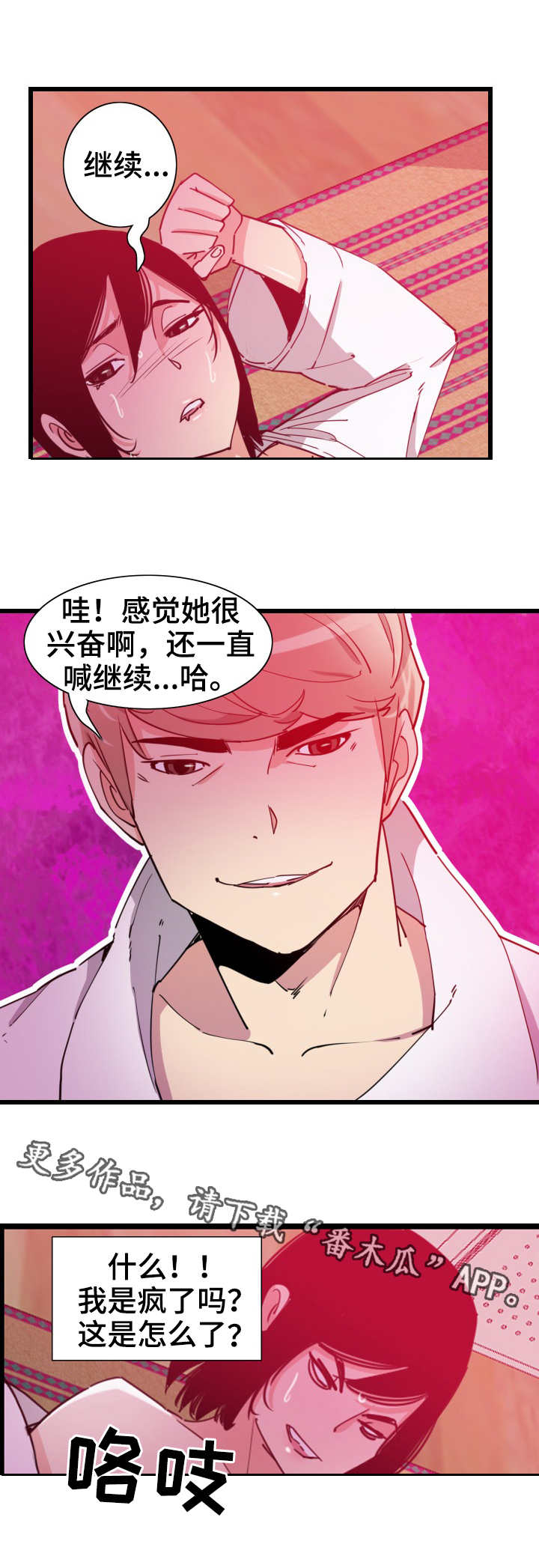 接近开关关闭延时漫画,第18章：诱人4图