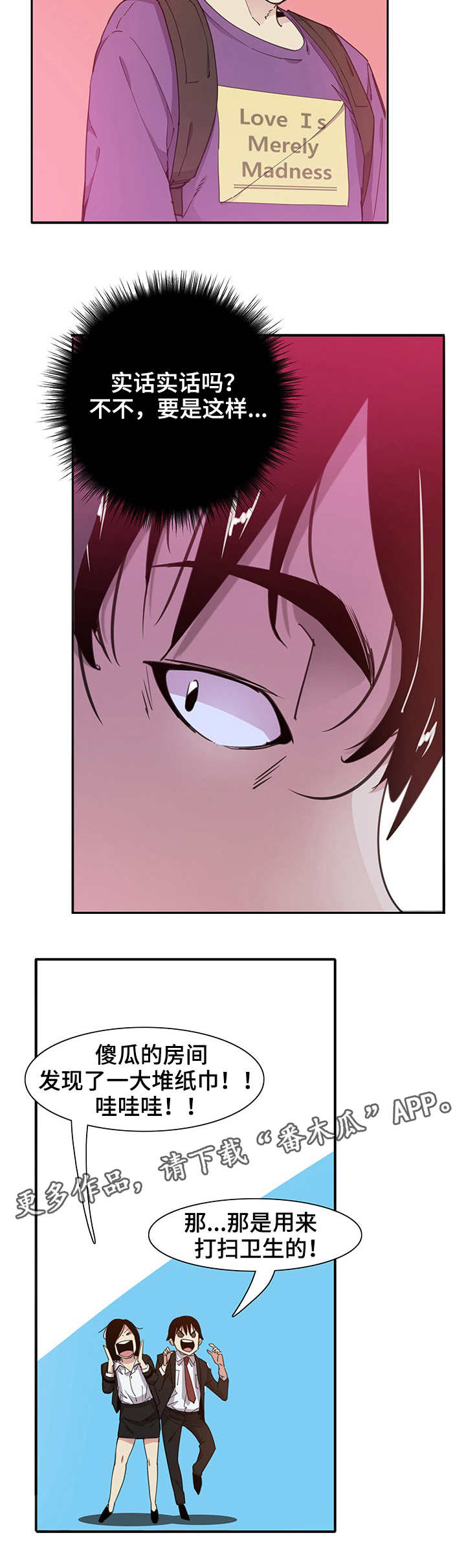 接近漫画,第13章：相遇1图