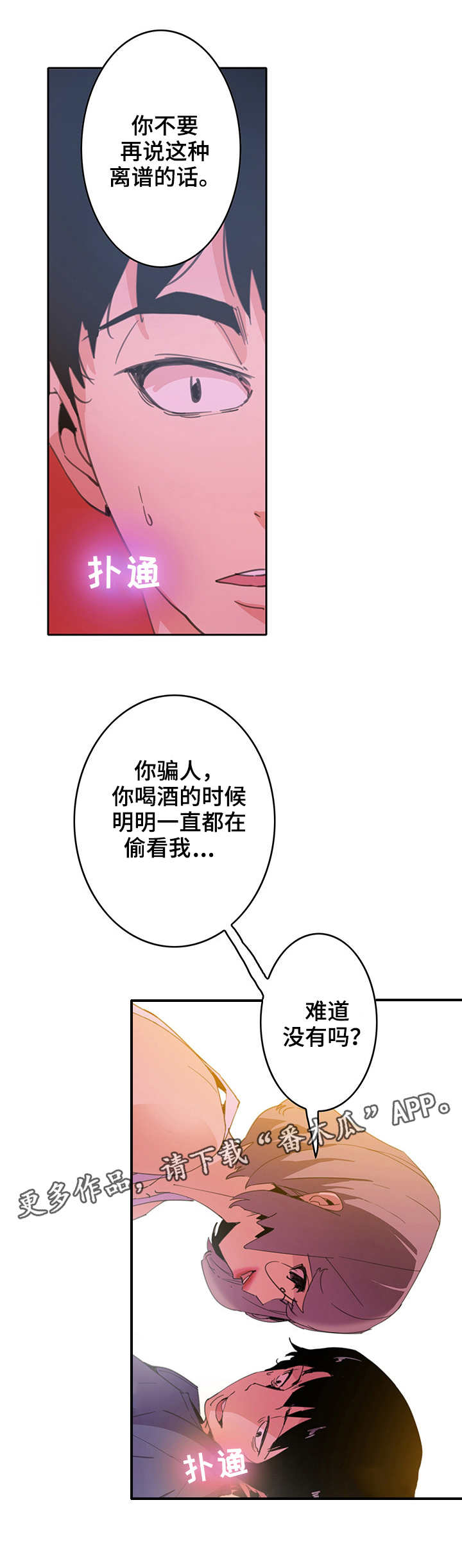 接近漫画,第3章：摔倒2图