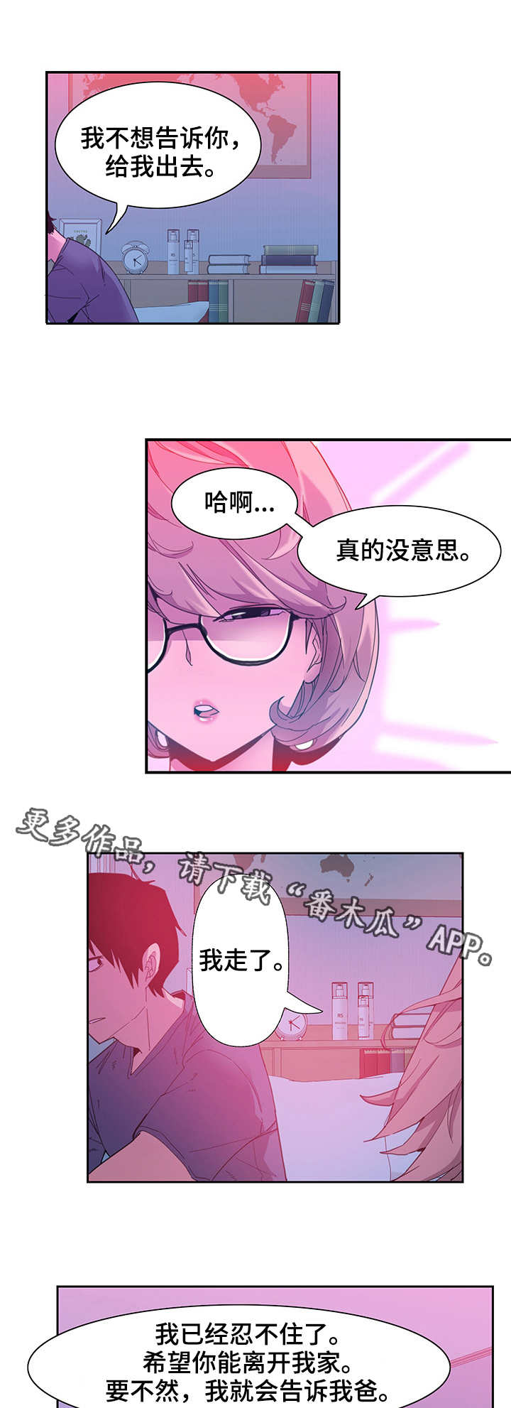 接近漫画,第10章：宽容4图