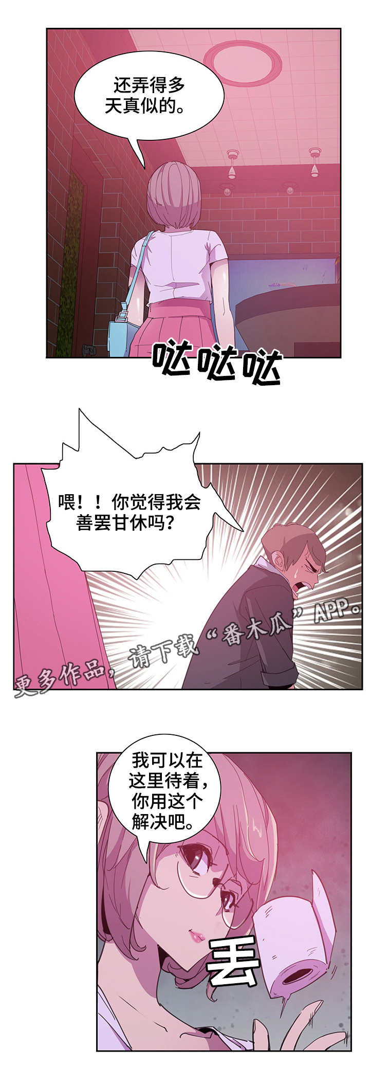 接近漫画,第8章：受伤2图