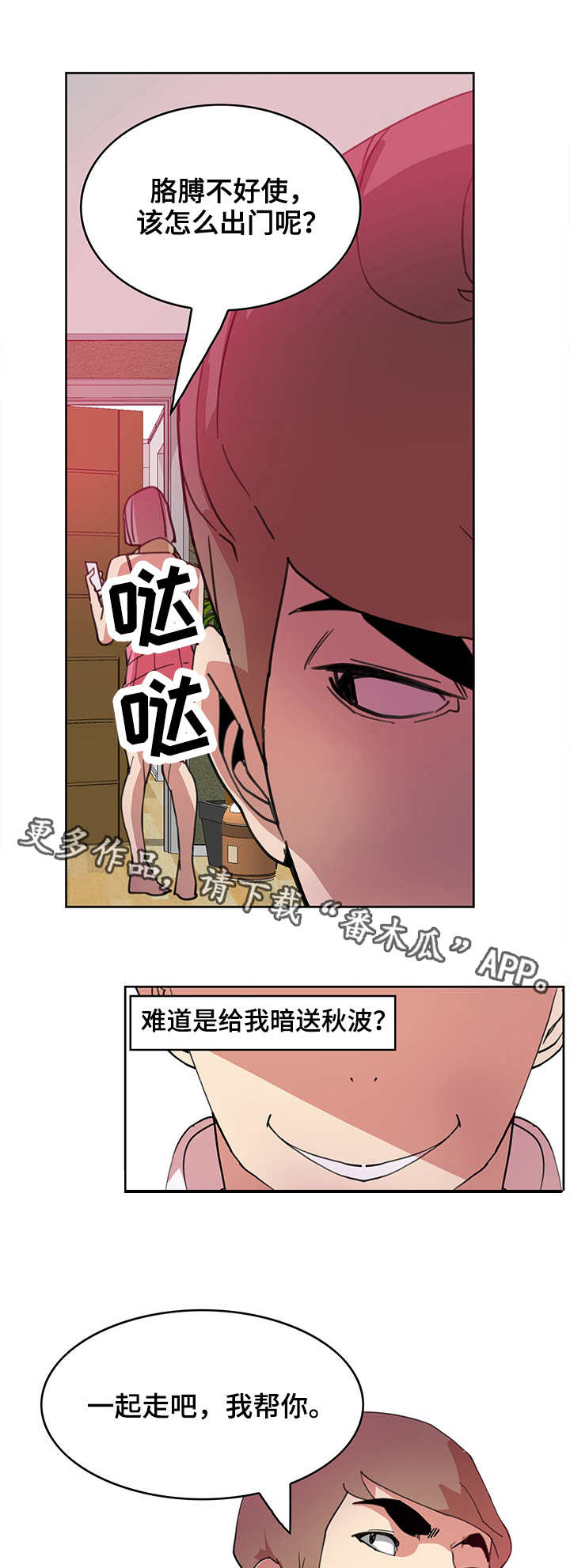 接近开关关闭延时漫画,第6章：拍照2图