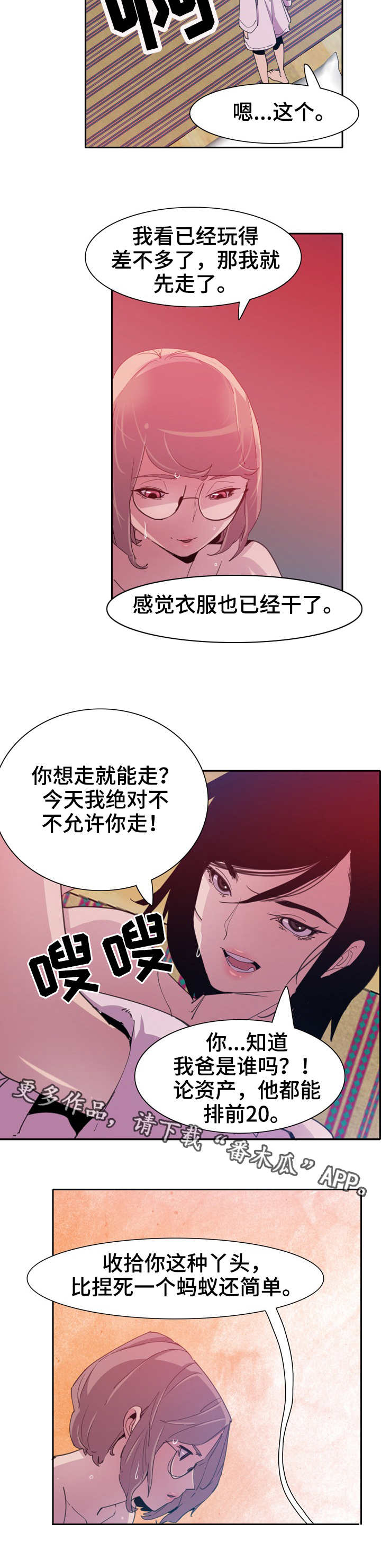 接近黑色的染发颜色漫画,第19章：打架1图