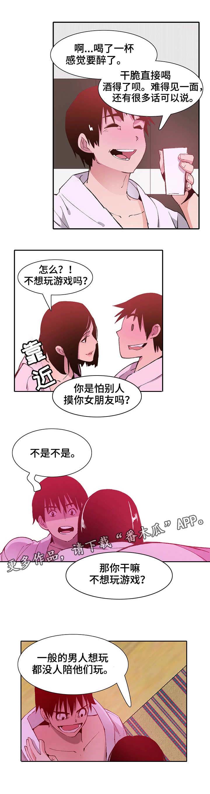 接近开关关闭延时漫画,第15章：游戏1图